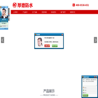 寿光市厚德新型防水材料有限公司