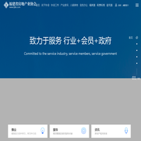 福建省房地产业协会