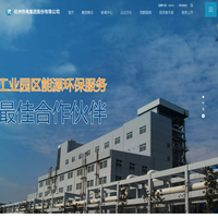 杭州热电集团股份有限公司