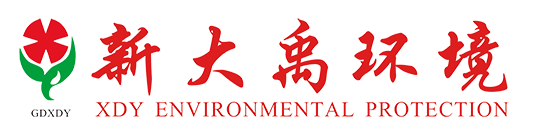新大禹环境科技（广东）集团股份有限公司