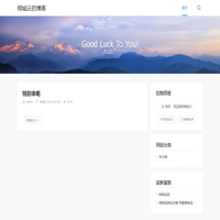 倾城云的博客 - Good Luck To You!