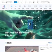 科普中国网_让科技知识在网上和生活中流行