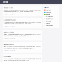 白白星座：关于十二星座的所有