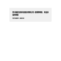 四川瑞宝生物科技股份有限公司--胶囊用明胶、食品添加剂明胶