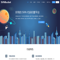 SVNBucket - SVN仓库，免费 SVN 代码托管服务器，不限私有，不限成员