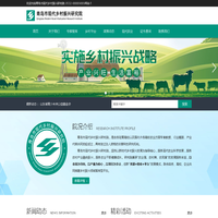 青岛市现代乡村振兴研究院 0532-88889889