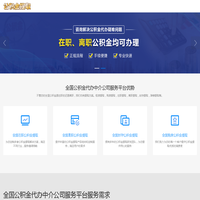 封存公积金代办中介_公积金提取中介公司_住房公积金代提取_强蓝公积金服务网