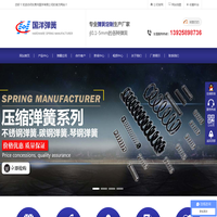 东莞弹簧厂|拉簧|压簧|扭簧|塔簧|异形弹簧定制加工-国洋弹簧厂家