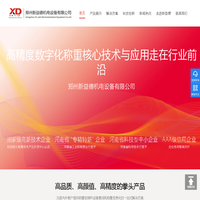 新益德称重 - 汽车衡丨地磅厂家丨电子平台秤丨无人值守称重系统