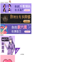趣测 - 心理测试-爱情测试-趣味测试-性格测试-综合测试等