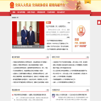 全国人大代表 全国政协委员 联络沟通平台