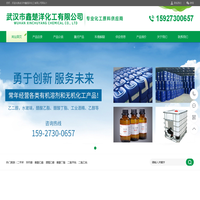 湖北化工原料供应商-武汉市鑫楚洋化工有限公司