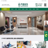 上海专业办公室装修公司_上海办公室装修设计-齐建装饰
