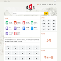 在线汉语学习_汉字拼音_笔画顺序_组词造句_作文模版_诗词名句_免费查询-语文仓