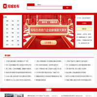 同城发布-企业营销好帮手