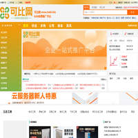 可比网_B2B电子商务平台,企业免费发布信息B2B网站
