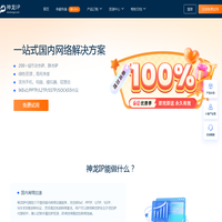 神龙ip官网-神龙ip代理|修改切换ip地址|自动更换ip软件【在线免费试用】