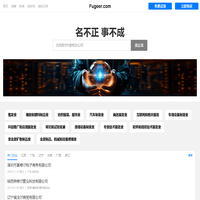 富格尔有限公司