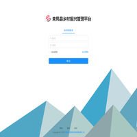 来凤县乡村振兴管理平台