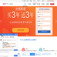 网易企业邮箱_163企业邮箱 - 网易163企业邮箱