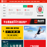 酒店交易网官网 其他都是假冒 酒店信息网