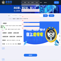 建搜搜 - 办资质、搜企业、搜人才就上建搜搜