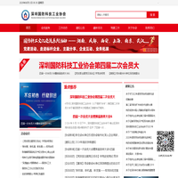 深圳国防科技工业协会