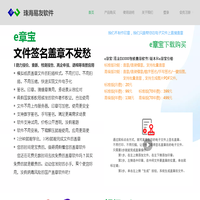 e章宝-盖章软件-骑缝章软件-BOM管理软件-超级BOM-订单BOM-仓库管理软件-文件管理软件-进出口软件-外贸软件-追溯软件-PLM-ERP-MES-HR-骑缝章-易友软件-珠海市易友软件有限公司