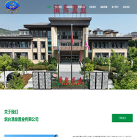 烟台清泉置业有限公司