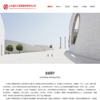 山东盛华工程管理有限责任公司