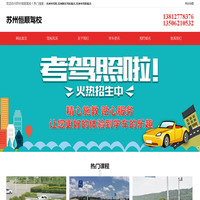 苏州考驾照报名-苏州附近驾校推荐-苏州拿证快的驾校-苏州恒顺驾校