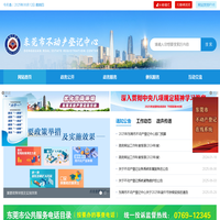 东莞市不动产登记中心