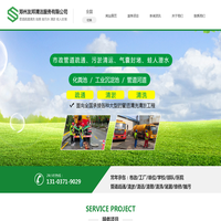 郑州市政管道疏通清淤-化粪池清理公司-污水沉淀池-抽污吸污车电话