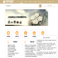 上海市会展业公共信息服务平台