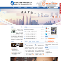 宁波海洋商标事务所有限公司