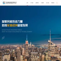 广东民营投资股份有限公司