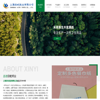 上海欣屹纸业有限公司