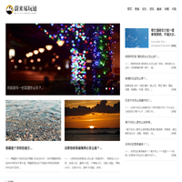 蔚来易玩通,本地衣食住行资讯_蔚来易玩通,本地衣食住行资讯