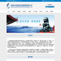 陕西中安数信项目管理有限公司_www.sisc01.com
