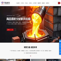 耐火砖厂家_浇注料厂家_长兴耐火砖-长兴锦远耐火材料有限公司