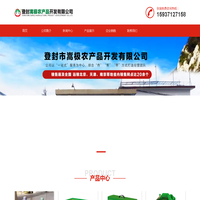 登封市嵩极农产品开发有限责任公司_嵩山芥丝_嵩山芥片_登封芥丝_登封芥片_登封特产-