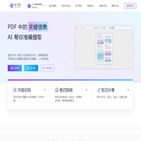PDFlux PDF数据提取神器