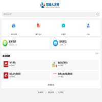 邛崃人才网_邛崃招聘信息网_邛崃市在线求职找工作