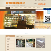 北京荣港顺华制冷设备有限公司