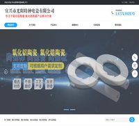 陶瓷柱塞,陶瓷轴棒,陶瓷电阻棒厂家-宜兴市光阳特种电瓷有限公司