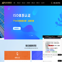 体系认证-三体系认证-信息安全认证-山东中捷佳信企业管理咨询有限公司