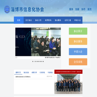首页-淄博信息化协会