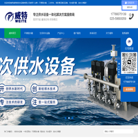 南京威特给排水设备有限公司-南京威特给排水设备有限公司