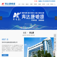 家装电线_防火电缆_电力电缆厂家-深圳市奔达康电缆股份有限公司