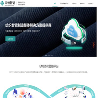 中恒智造 | 纺织数智化方案提供商